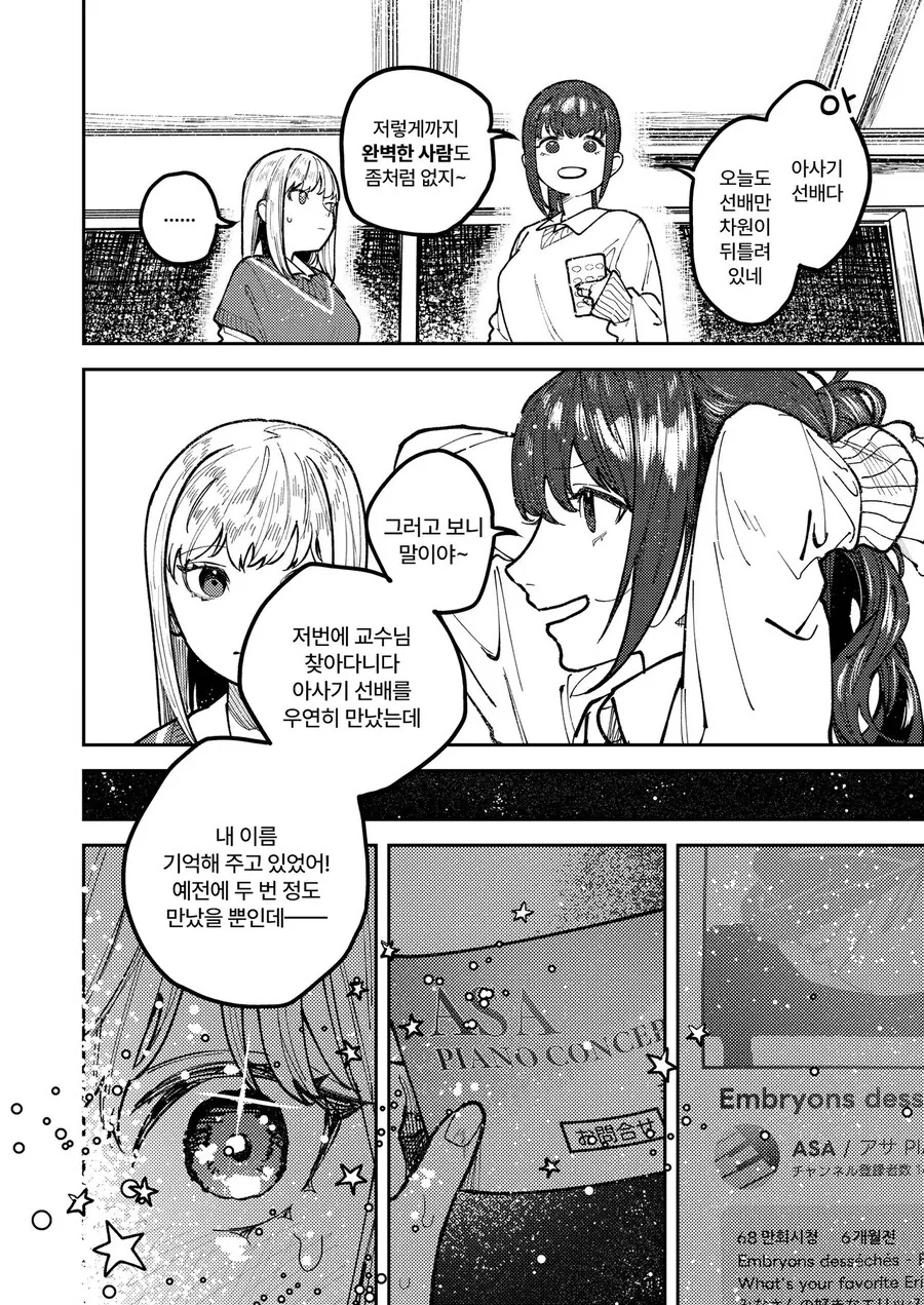 이기적인 사랑 manhwa - 이미지 6