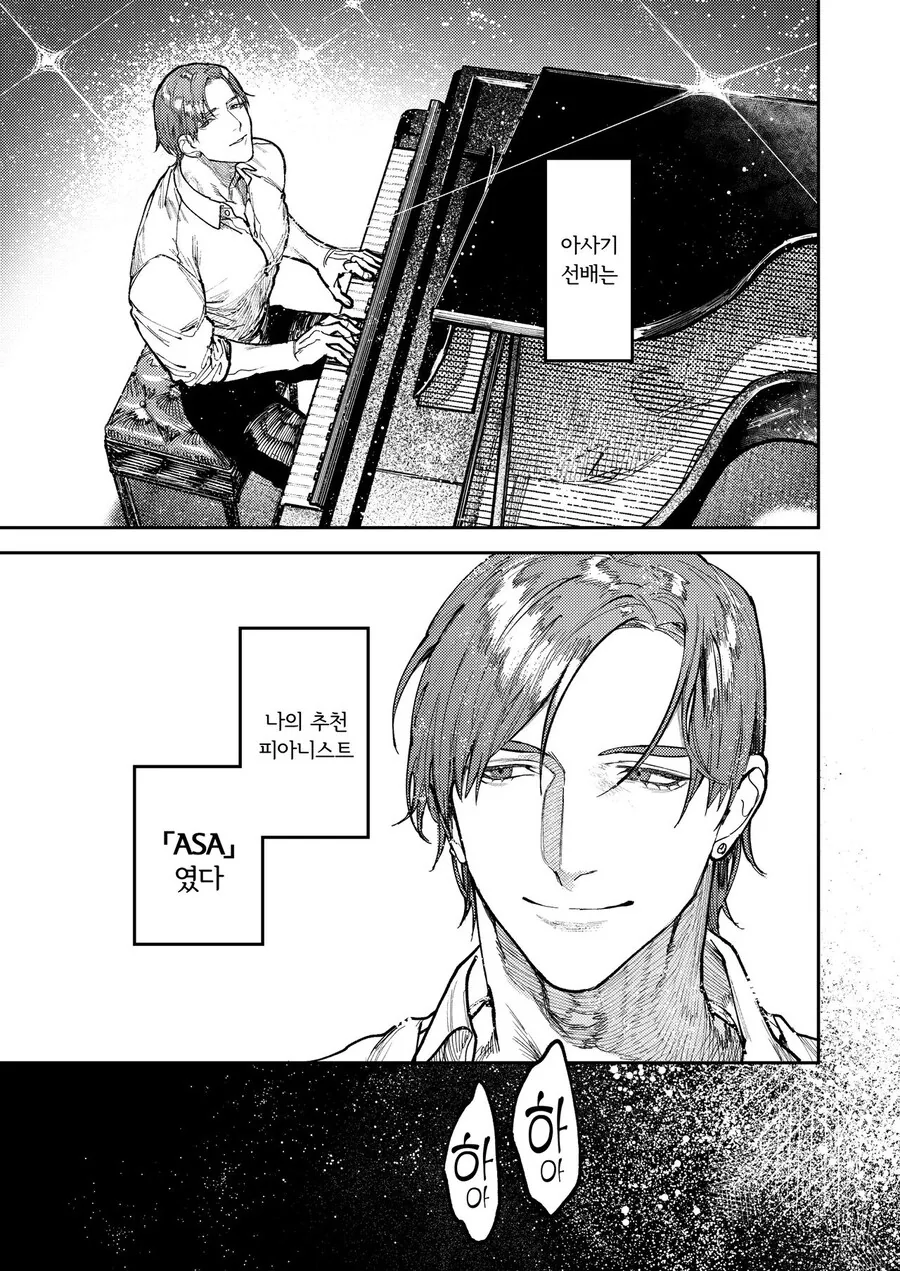이기적인 사랑 manhwa - 이미지 7