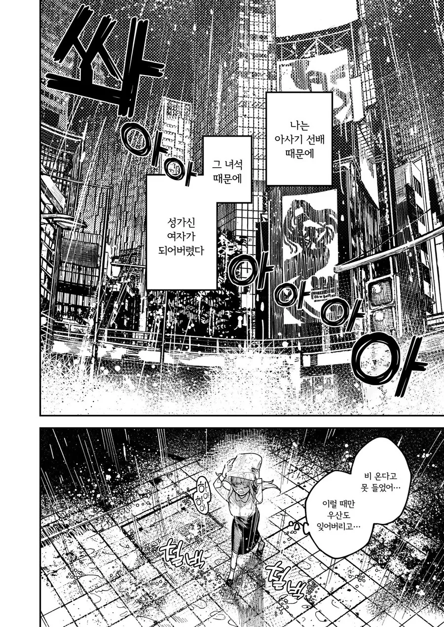 이기적인 사랑 manhwa - 이미지 8