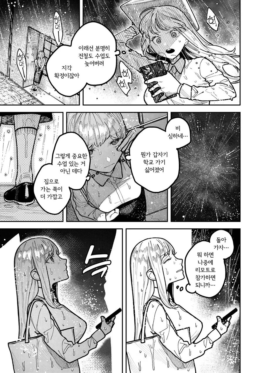 이기적인 사랑 manhwa - 이미지 9