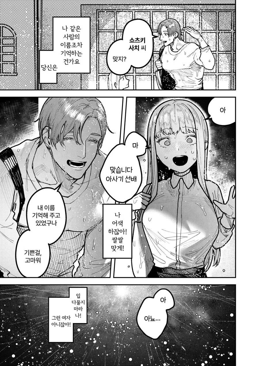이기적인 사랑 manhwa - 이미지 11