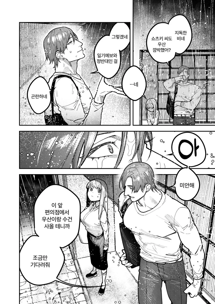 이기적인 사랑 manhwa - 이미지 12