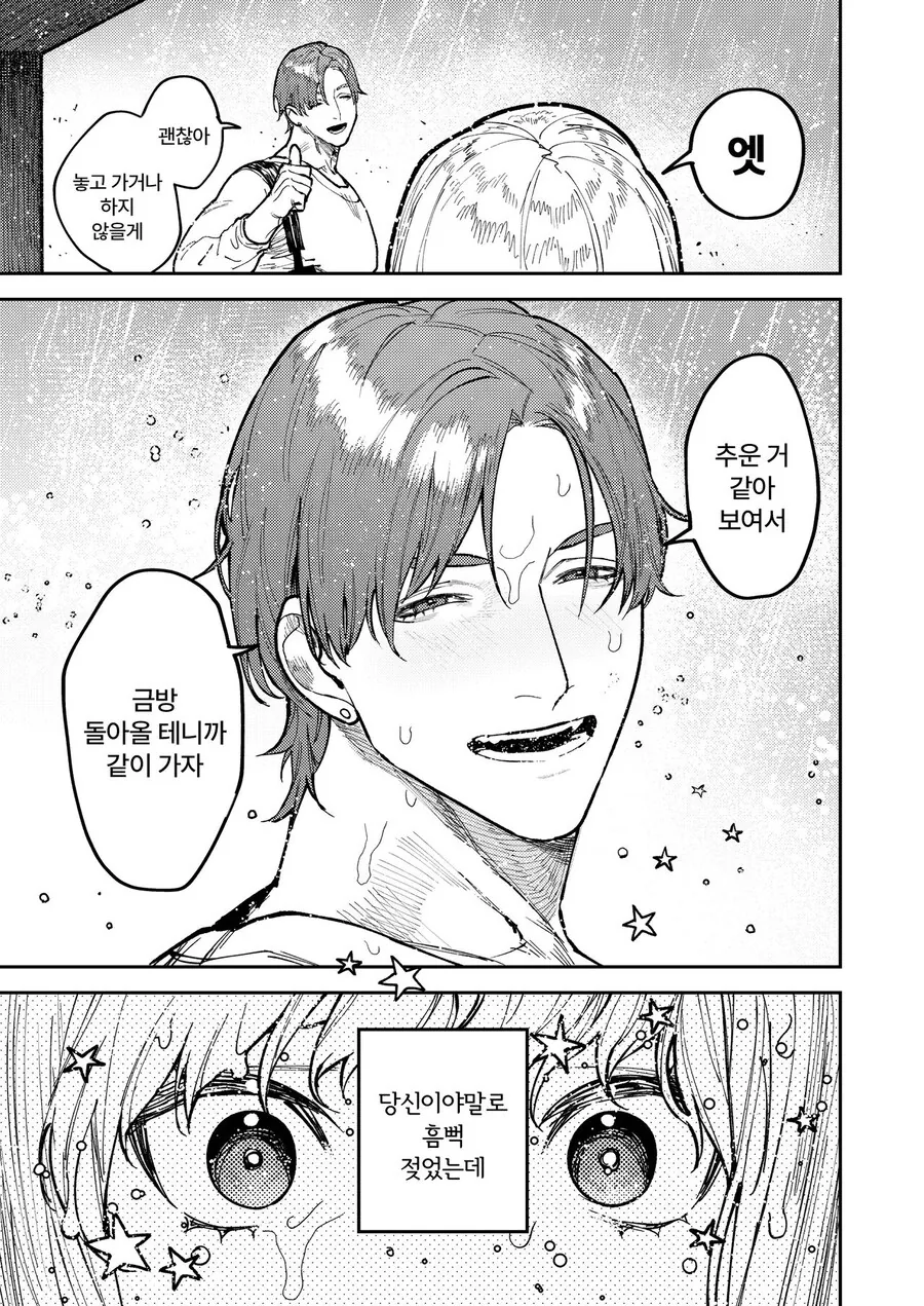 이기적인 사랑 manhwa - 이미지 13