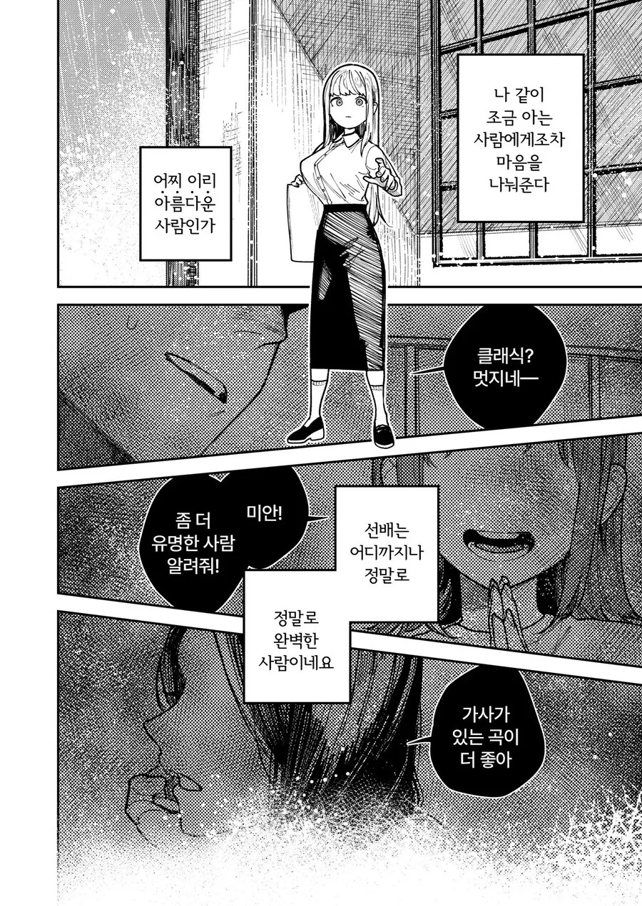 이기적인 사랑 manhwa - 이미지 14