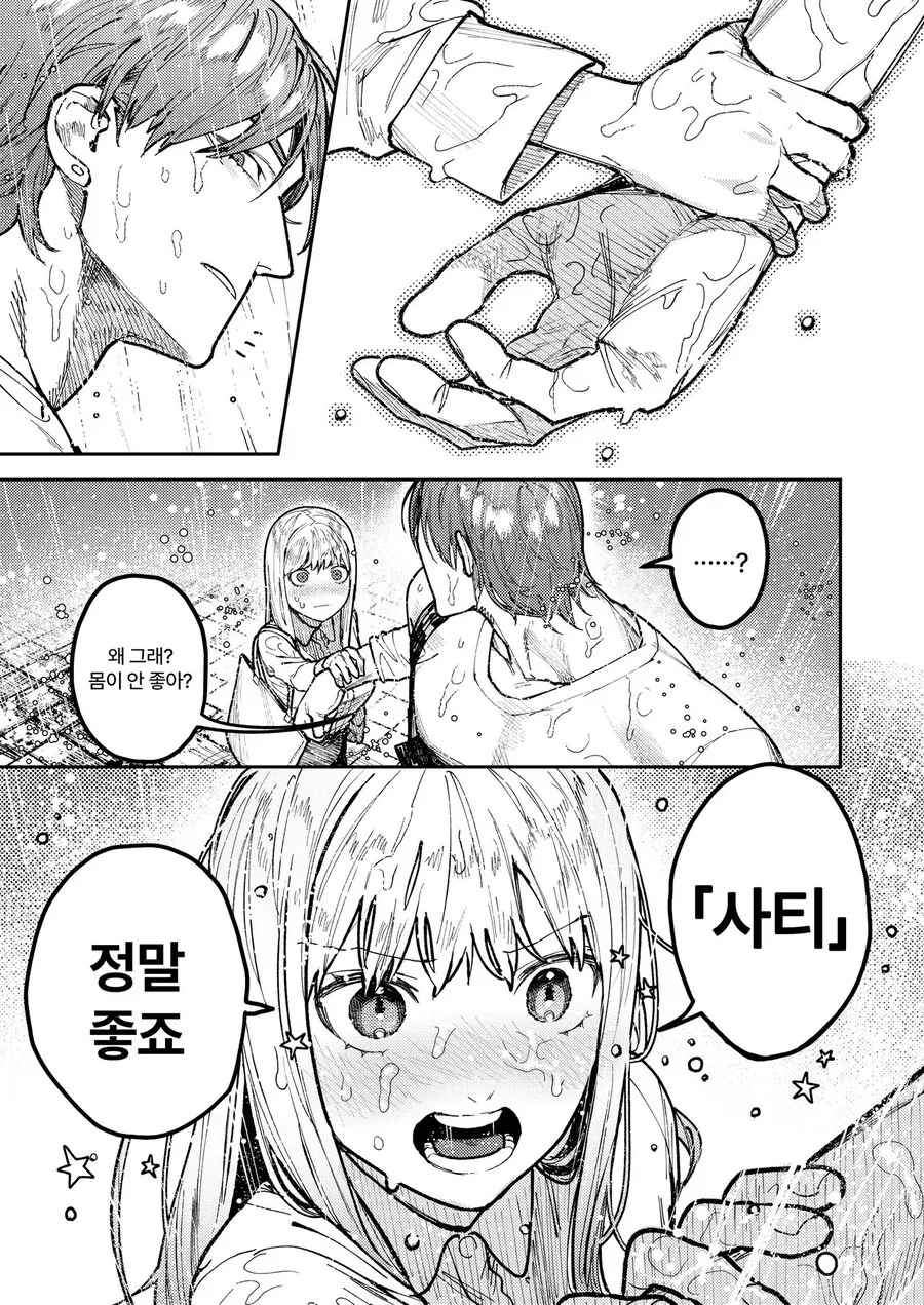 이기적인 사랑 manhwa - 이미지 15