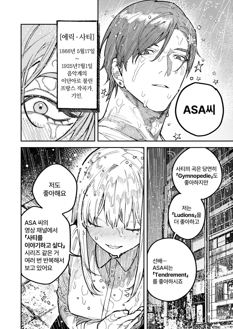 이기적인 사랑 manhwa - 이미지 16