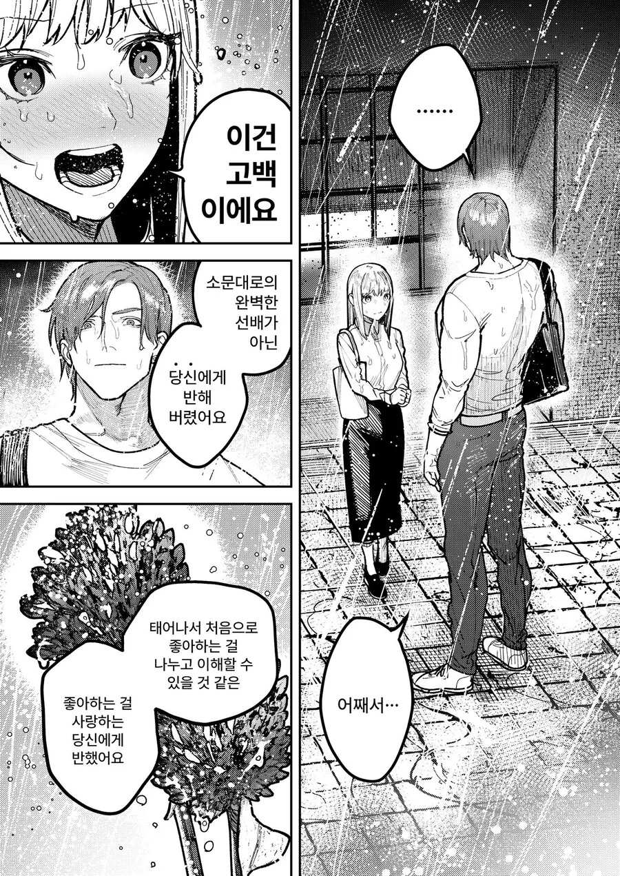 이기적인 사랑 manhwa - 이미지 17
