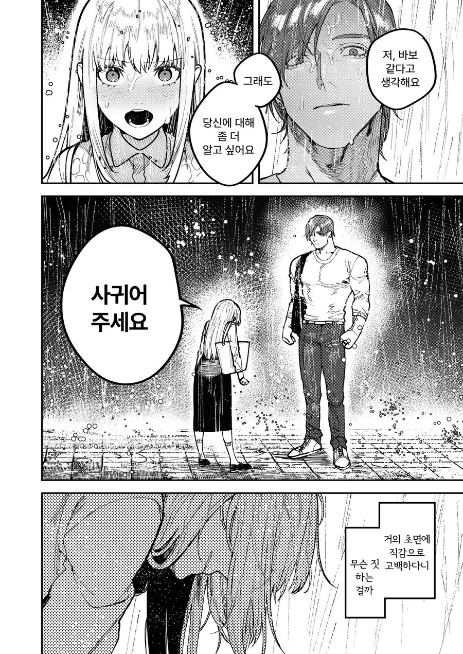 이기적인 사랑 manhwa - 이미지 18