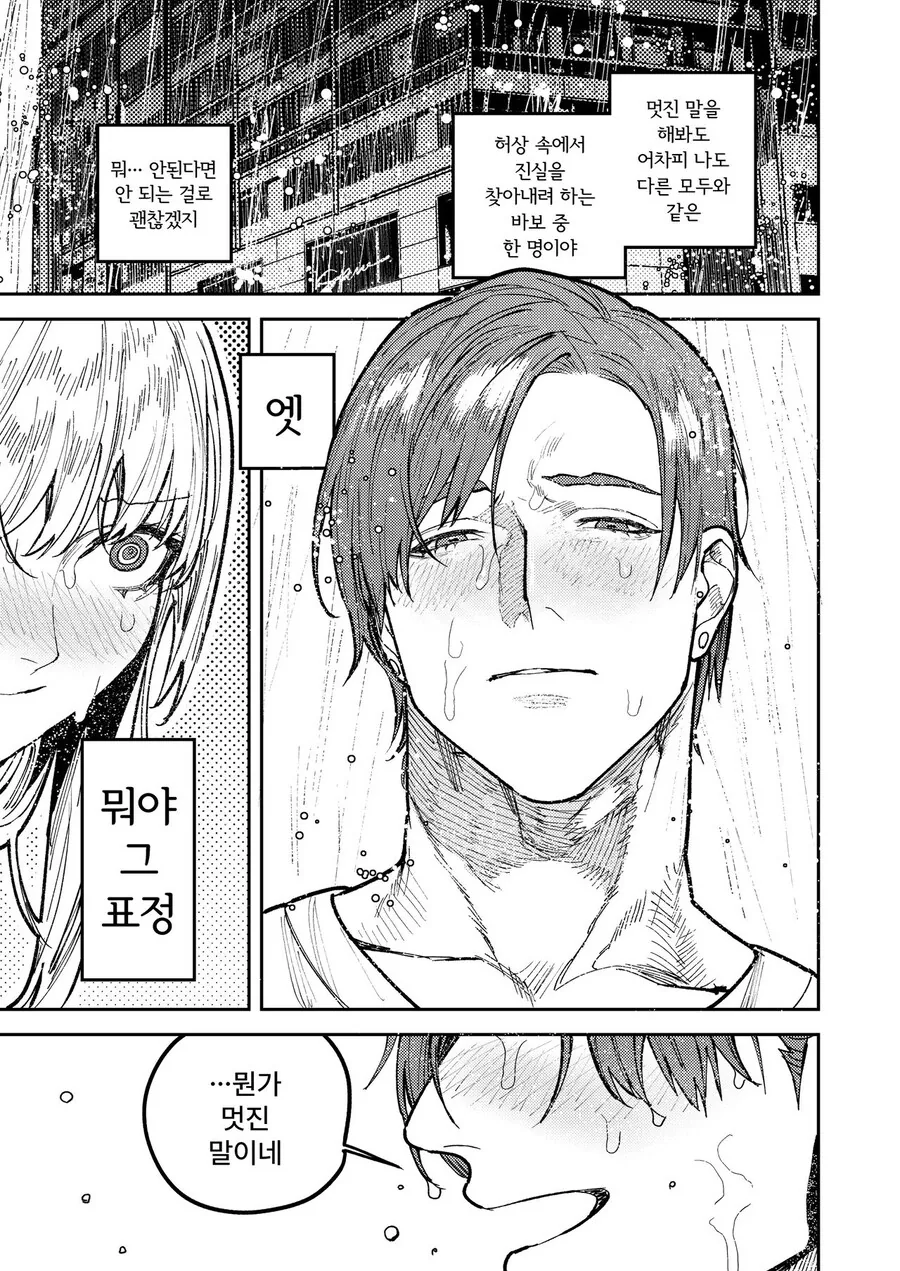 이기적인 사랑 manhwa - 이미지 19
