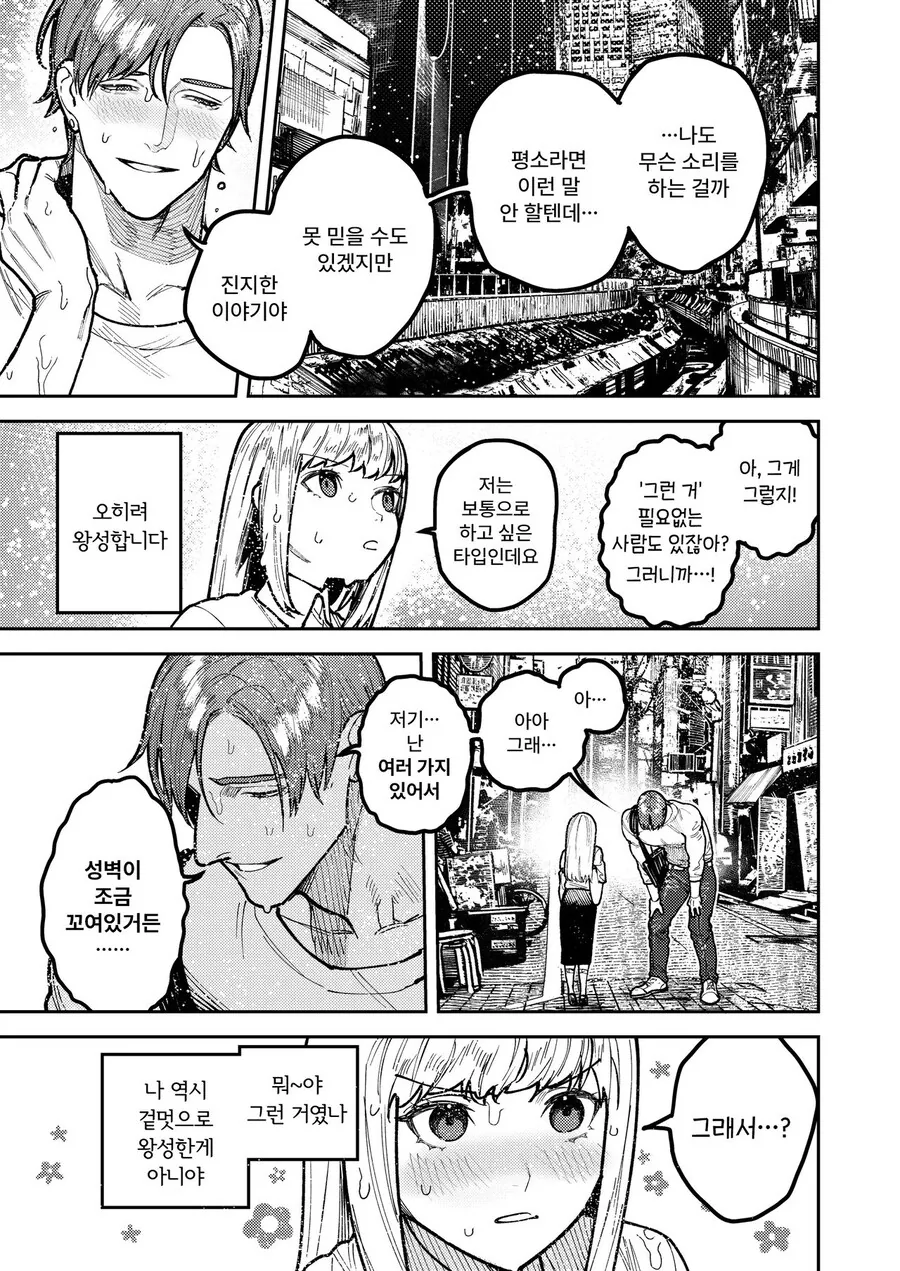 이기적인 사랑 manhwa - 이미지 21