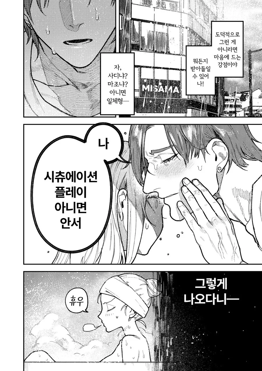 이기적인 사랑 manhwa - 이미지 22