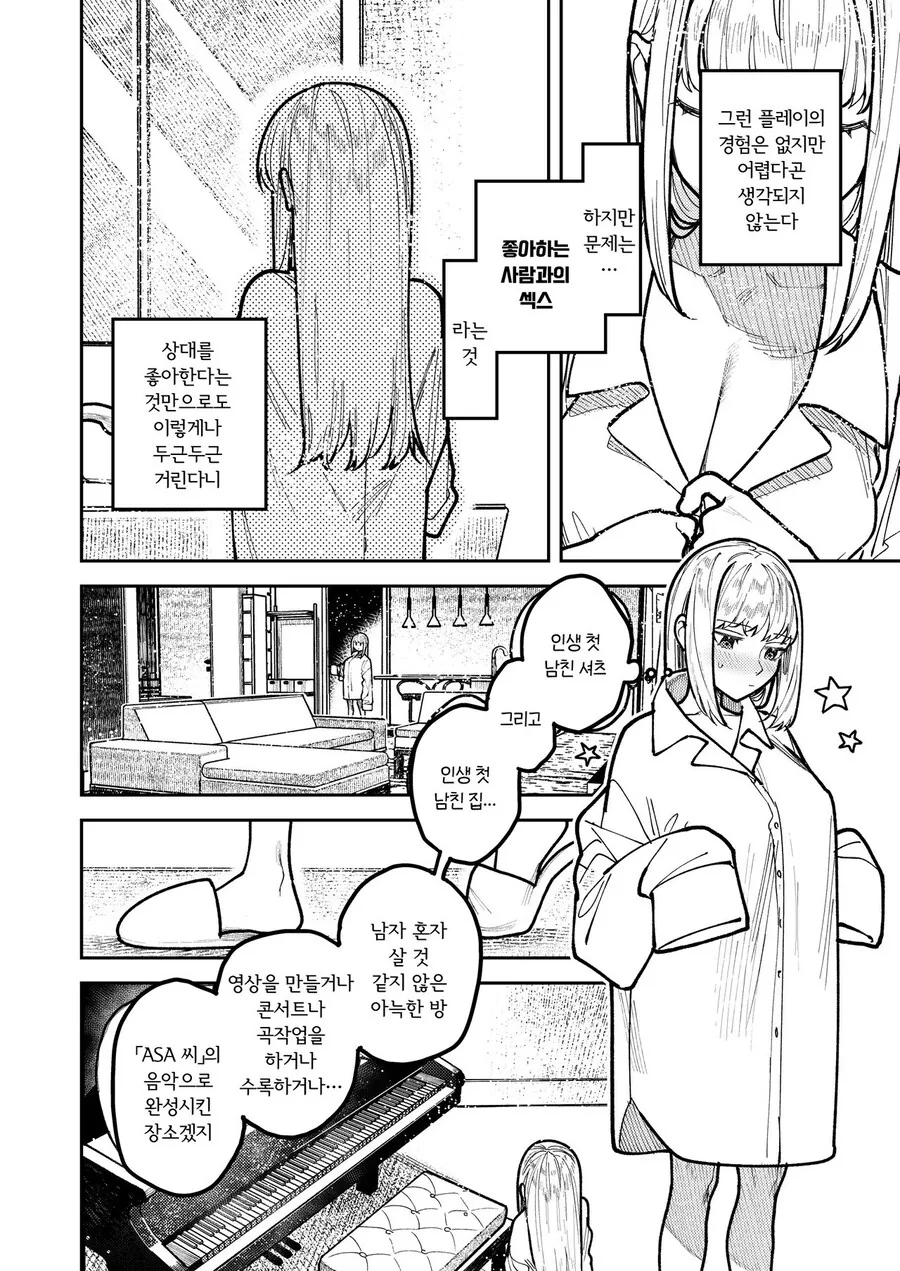 이기적인 사랑 manhwa - 이미지 23