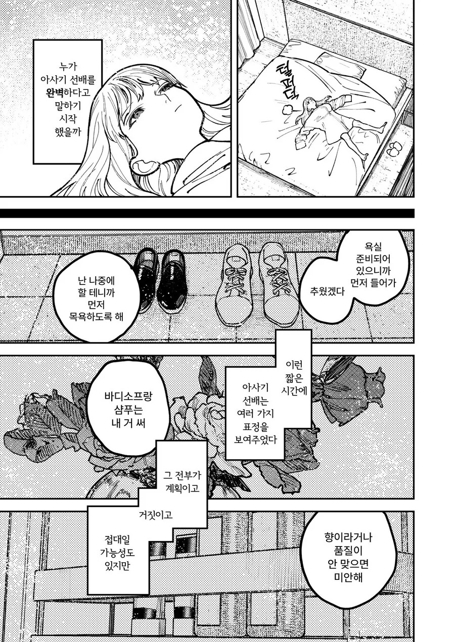 이기적인 사랑 manhwa - 이미지 24