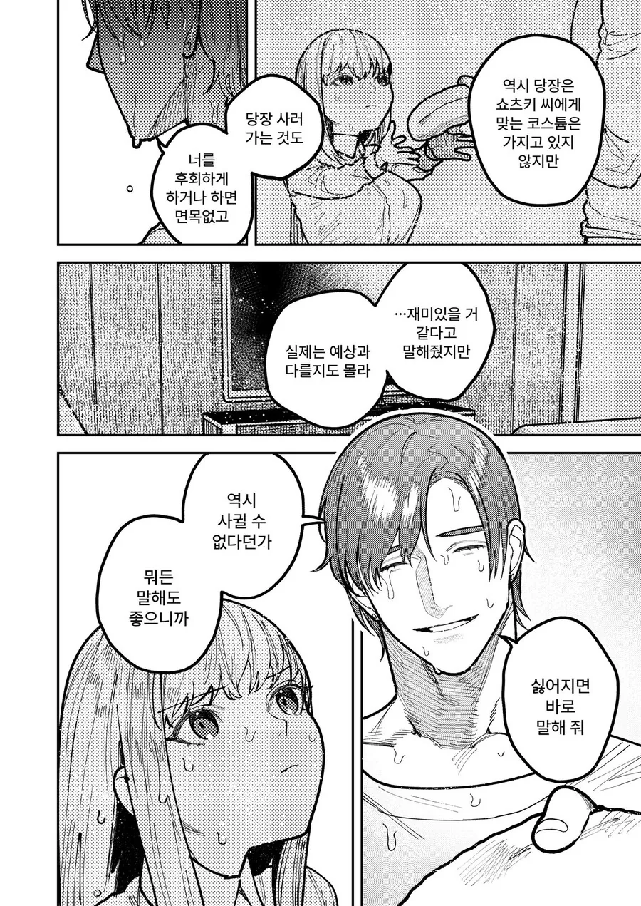 이기적인 사랑 manhwa - 이미지 25