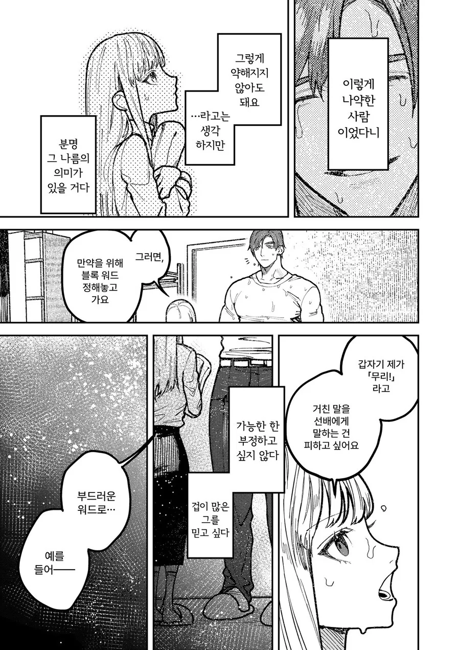 이기적인 사랑 manhwa - 이미지 26