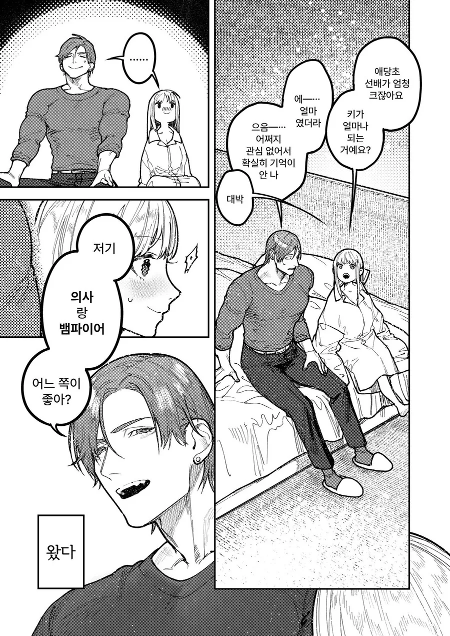 이기적인 사랑 manhwa - 이미지 28