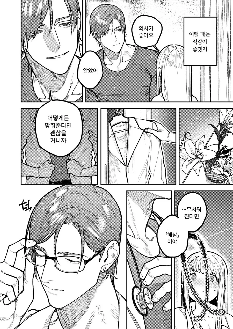 이기적인 사랑 manhwa - 이미지 29
