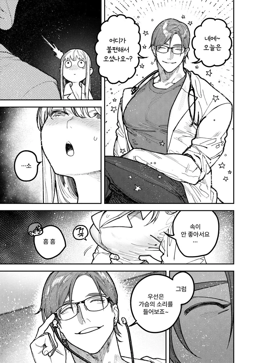 이기적인 사랑 manhwa - 이미지 30