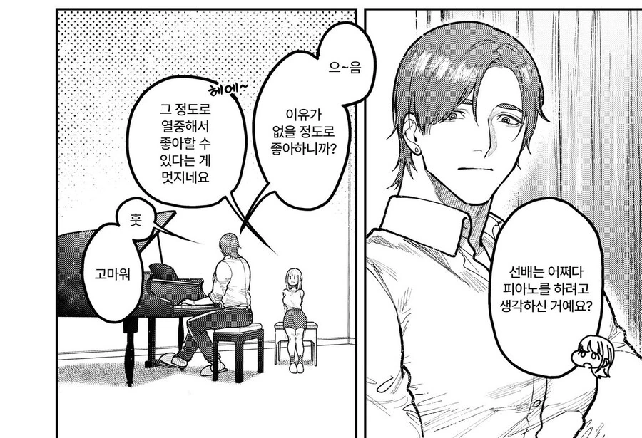 이기적인 사랑 manhwa - 이미지 31