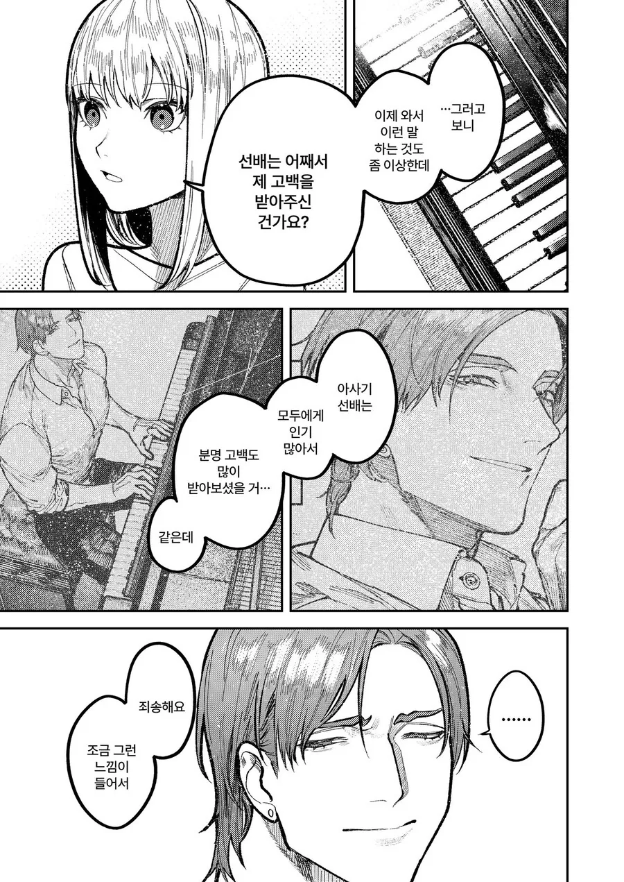 이기적인 사랑 manhwa - 이미지 32