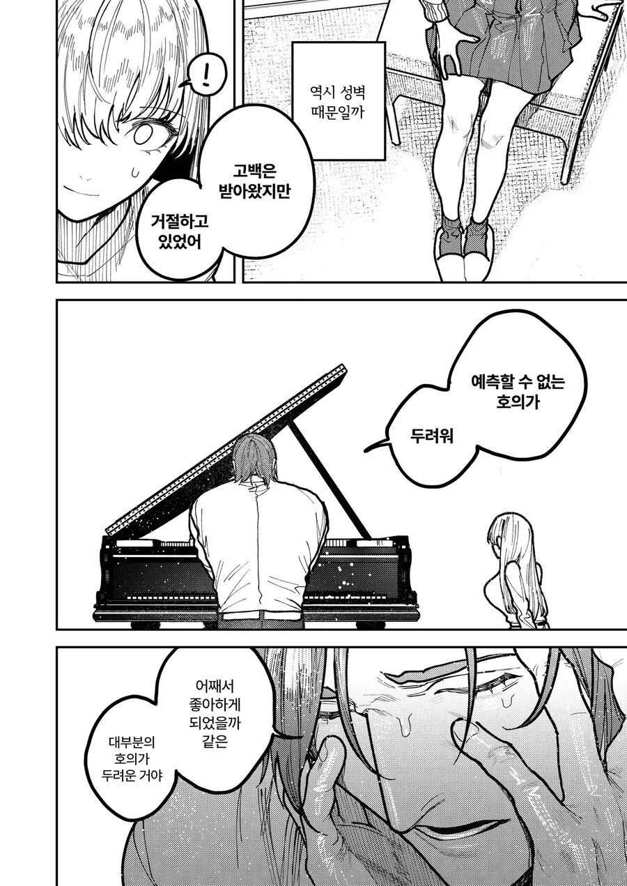 이기적인 사랑 manhwa - 이미지 33