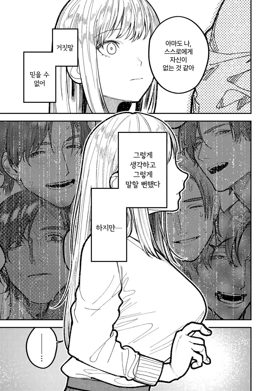 이기적인 사랑 manhwa - 이미지 34