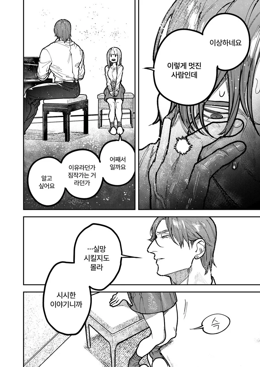 이기적인 사랑 manhwa - 이미지 35