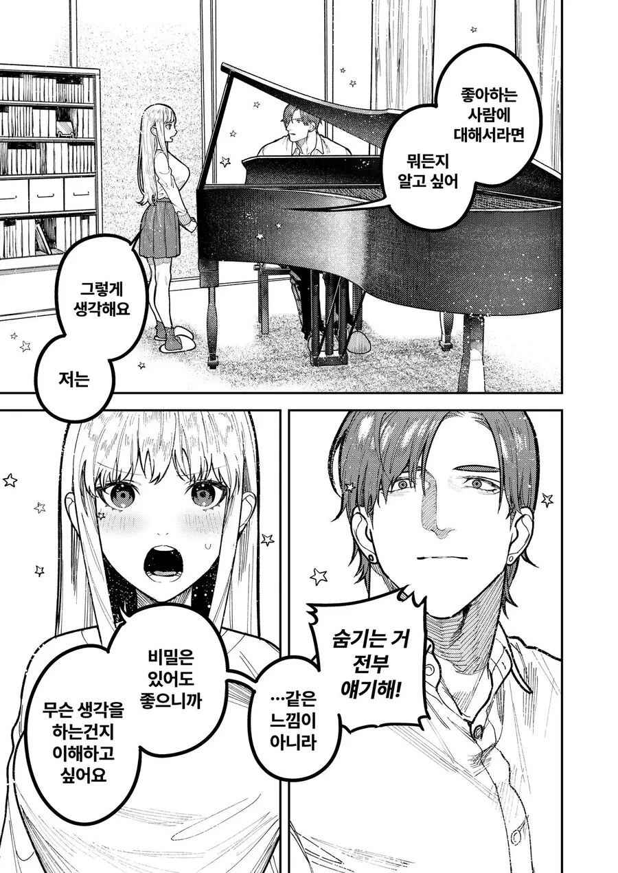 이기적인 사랑 manhwa - 이미지 36