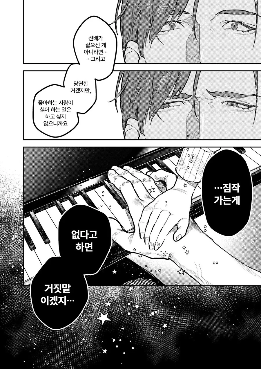 이기적인 사랑 manhwa - 이미지 37
