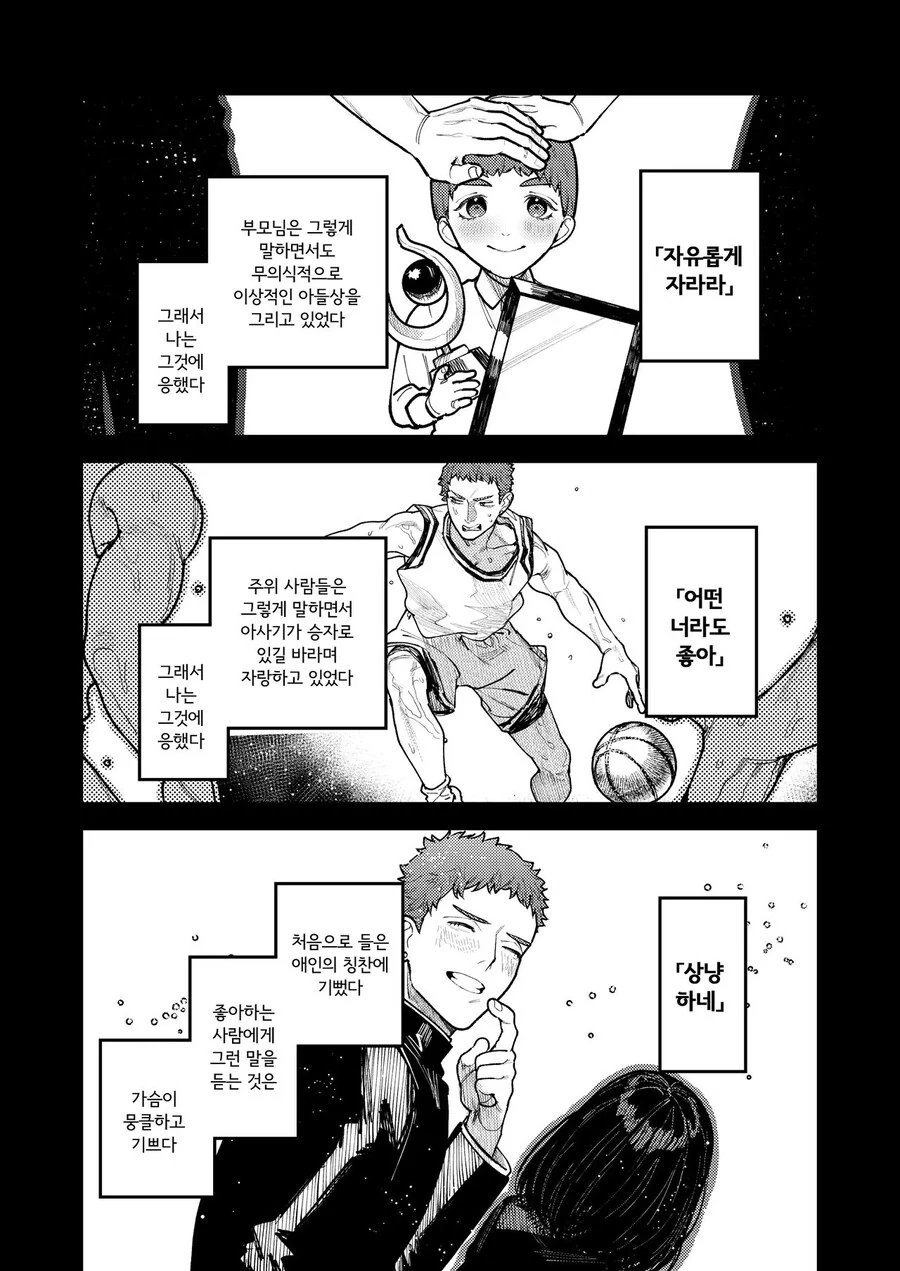 이기적인 사랑 manhwa - 이미지 38