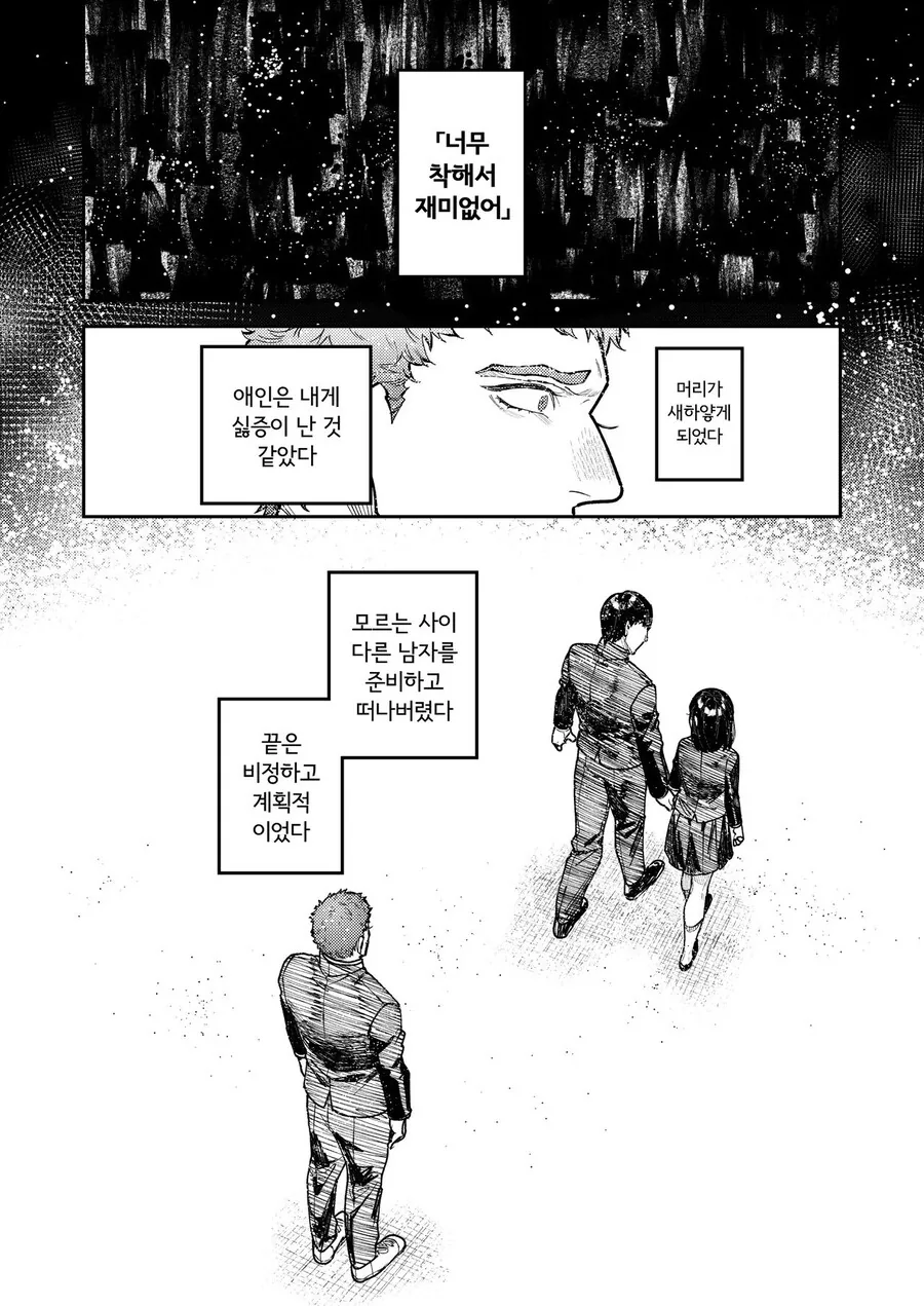 이기적인 사랑 manhwa - 이미지 39