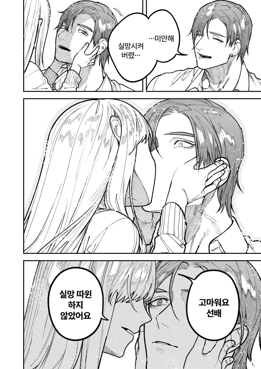 이기적인 사랑 manhwa - 이미지 41