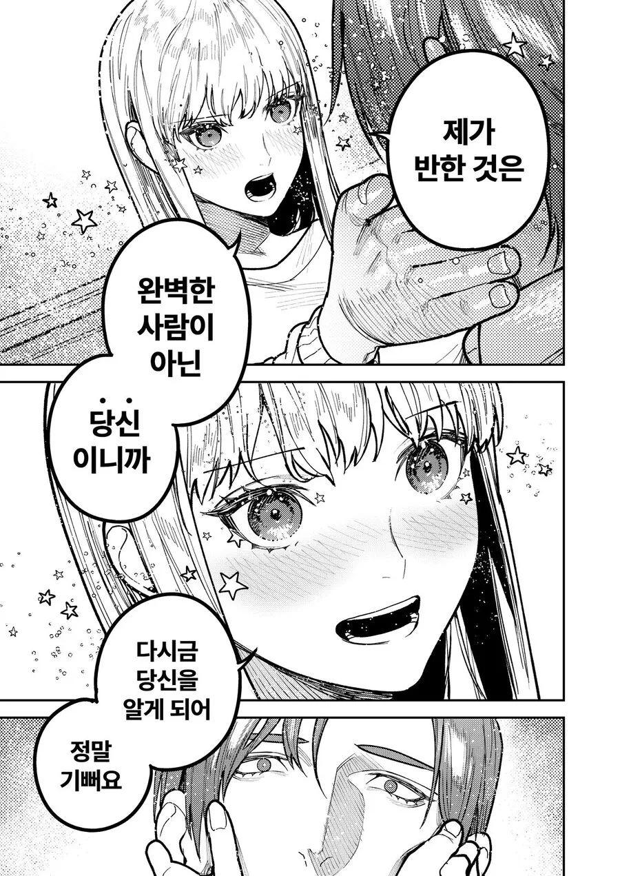 이기적인 사랑 manhwa - 이미지 42