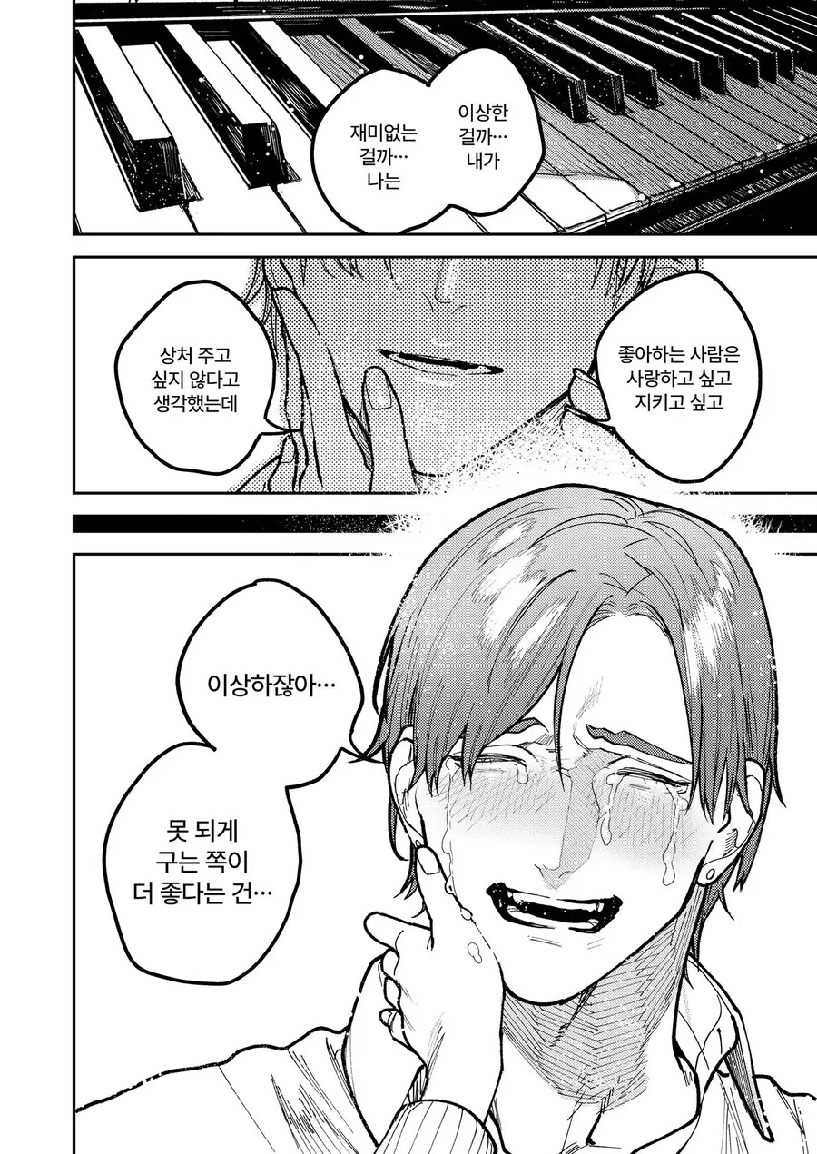 이기적인 사랑 manhwa - 이미지 43