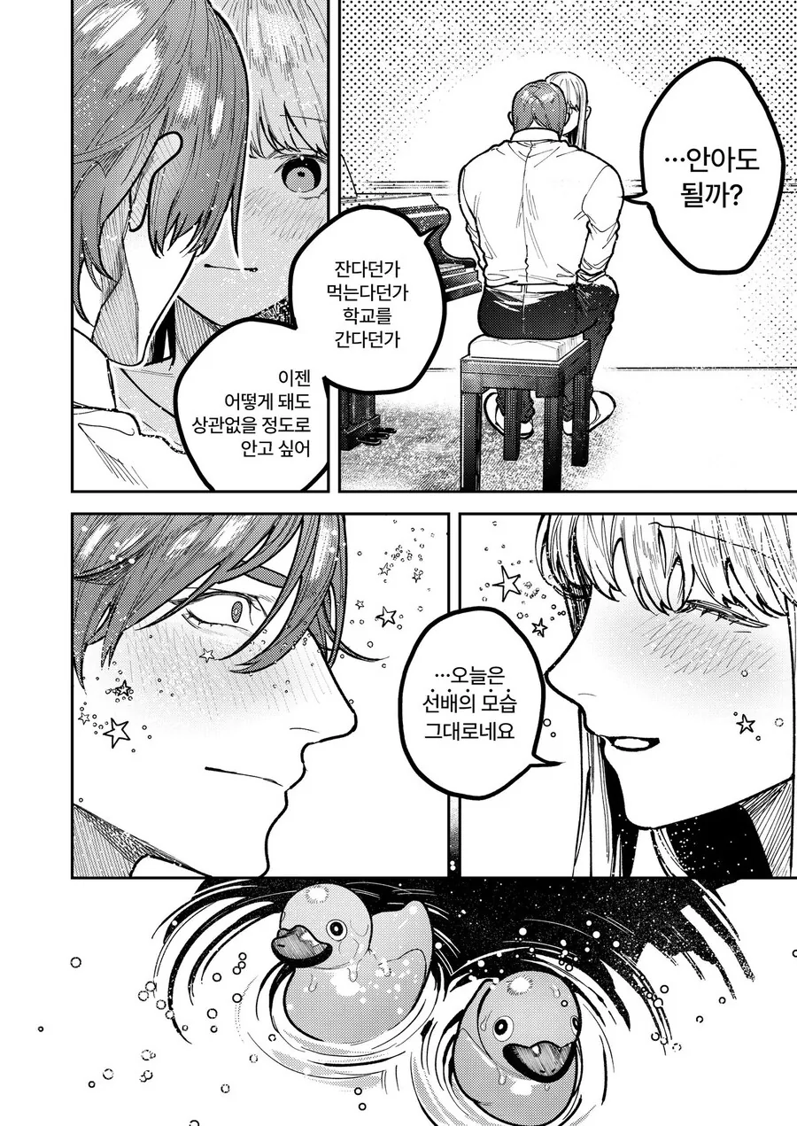 이기적인 사랑 manhwa - 이미지 45