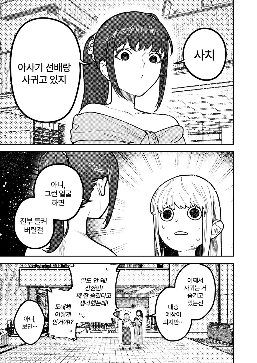 이기적인 사랑 manhwa - 이미지 46