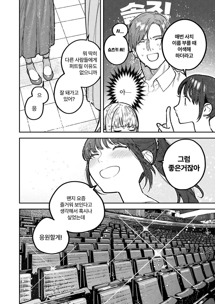 이기적인 사랑 manhwa - 이미지 47