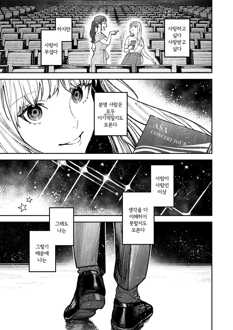 이기적인 사랑 manhwa - 이미지 48
