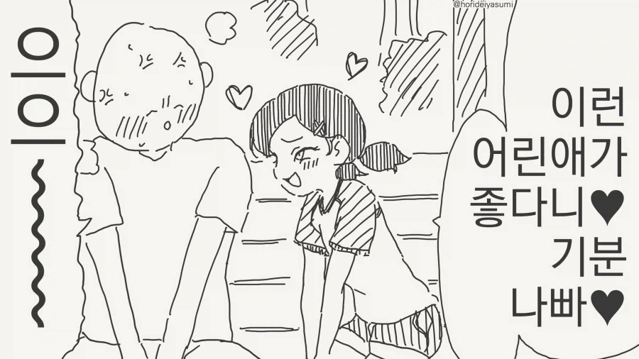 아들한테 부끄러운걸 들킨manga