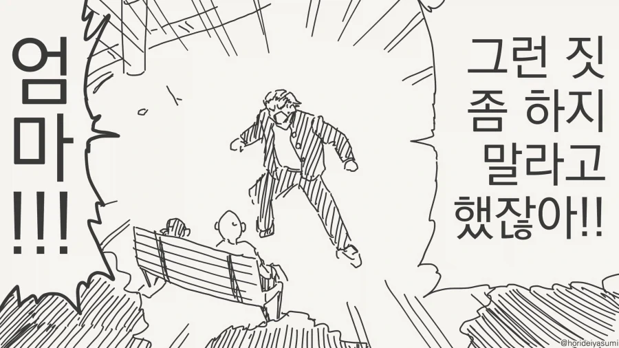 아들한테 부끄러운걸 들킨manga - 이미지 3