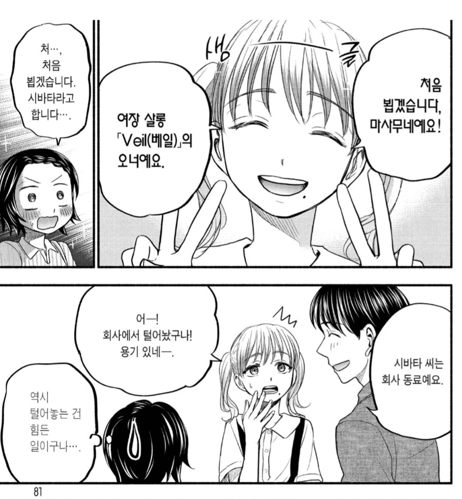 여장가게 주인 아저씨가 당부했던 사항.manhwa
