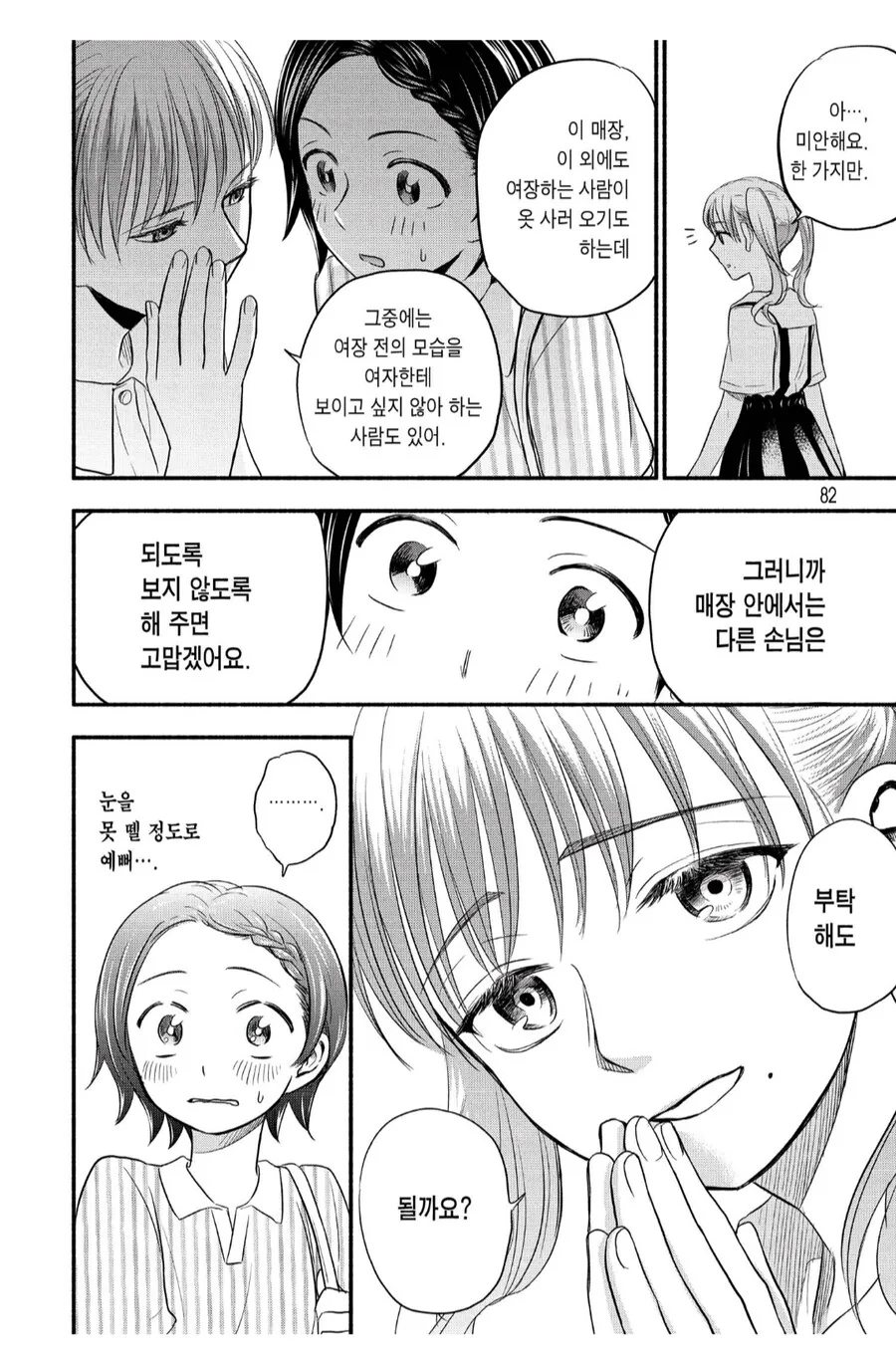 여장가게 주인 아저씨가 당부했던 사항.manhwa - 이미지 2