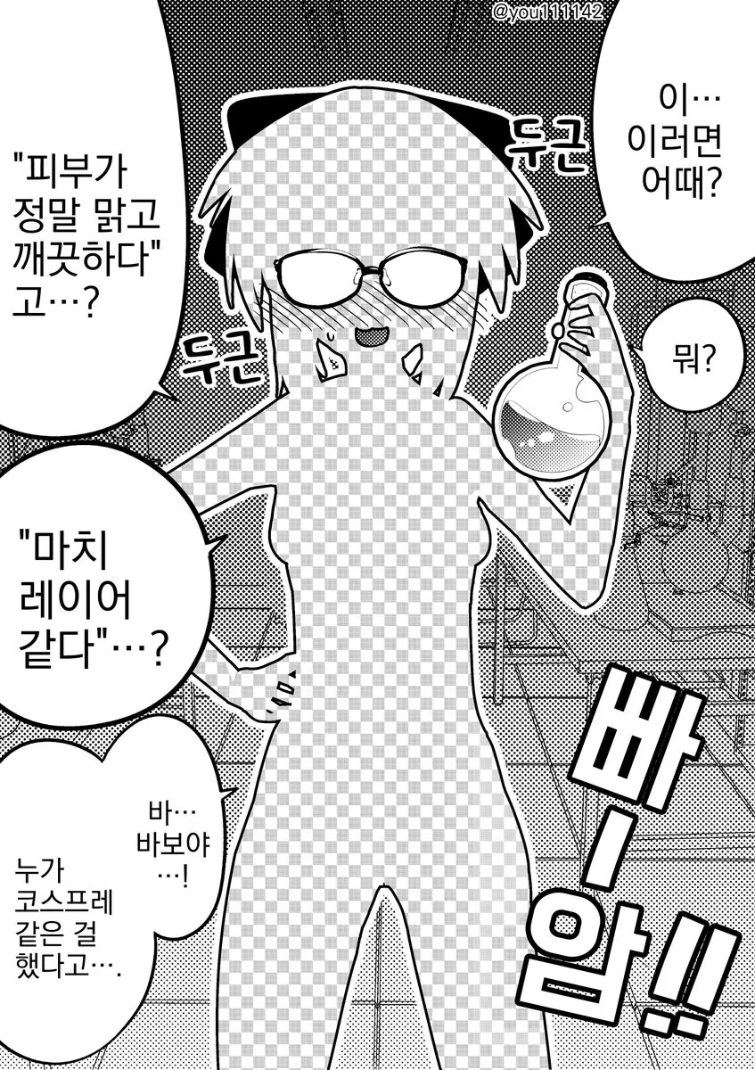 투명인간이 되어서 ㅇㅁ 보여주는 manga - 이미지 2