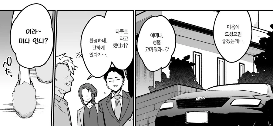 자,너도 ㄴㅌㄹㄹ 최고라고 외쳐라.manwha - 이미지 3