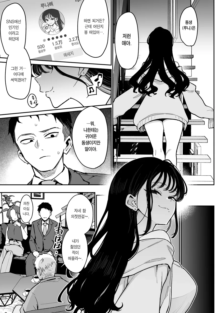 자,너도 ㄴㅌㄹㄹ 최고라고 외쳐라.manwha - 이미지 5