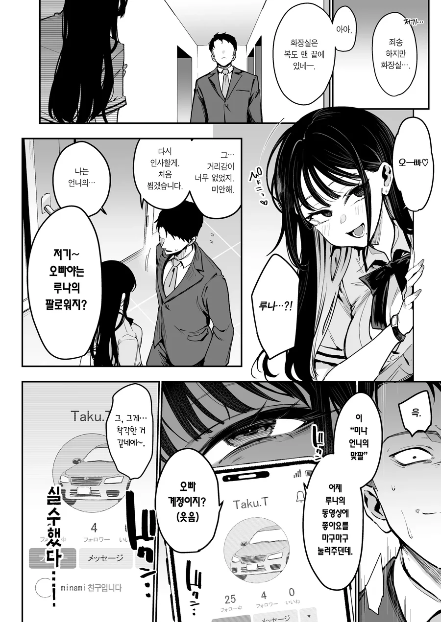 자,너도 ㄴㅌㄹㄹ 최고라고 외쳐라.manwha - 이미지 6