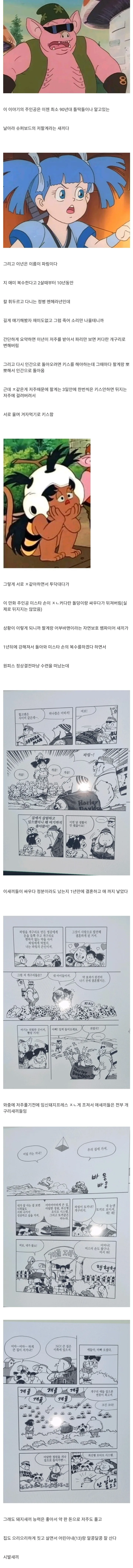 12살짜리 ㅇㅅ 출산시킨 토종 한국 만화.manwha