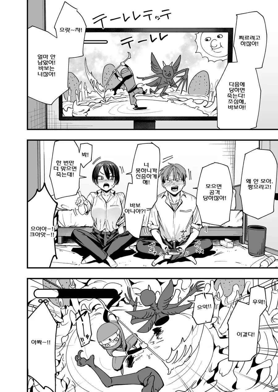 소꿉친구와 사귀기 시작하는.manga - 이미지 8