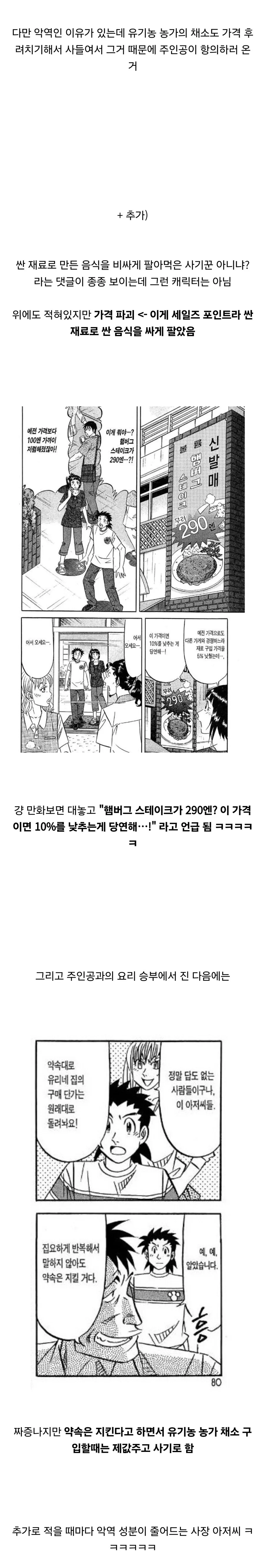 구구절절 맞는 말만 했던 요리 만화에 등장한 악역 캐릭터.jpg - 이미지 2
