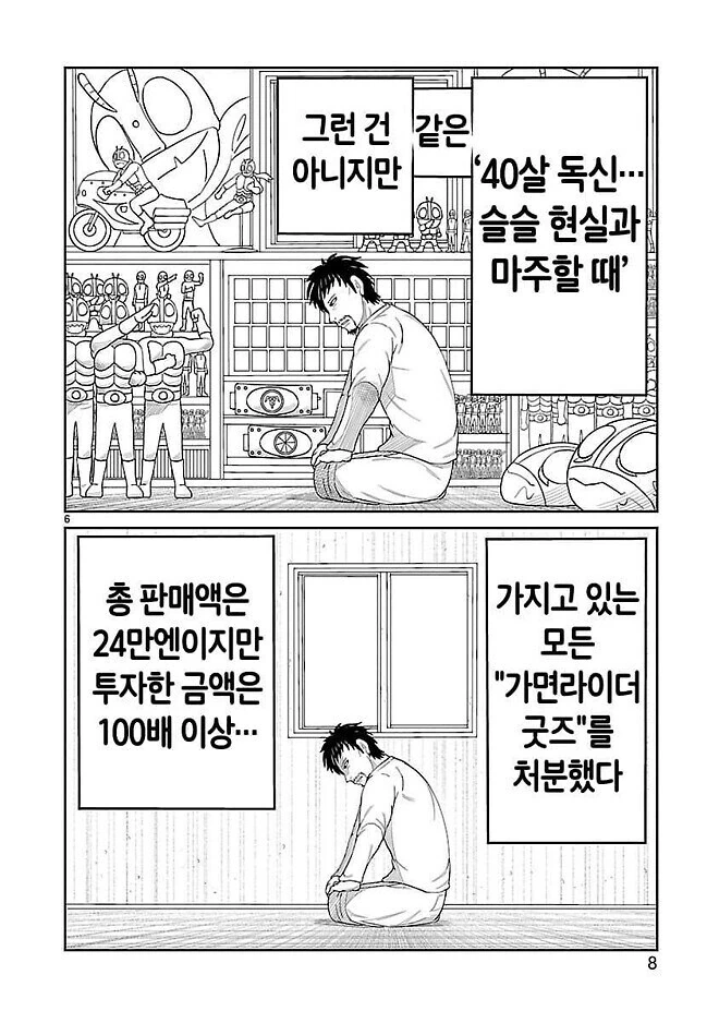 단 두장으로 불쾌함과 공포를 느끼게 하는manhwa